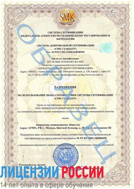 Образец разрешение Радужный Сертификат ISO 27001